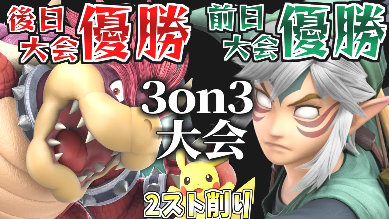 【スマブラSP】大会優勝者に囲まれる3on3大会【ピロ/りど/へろー】