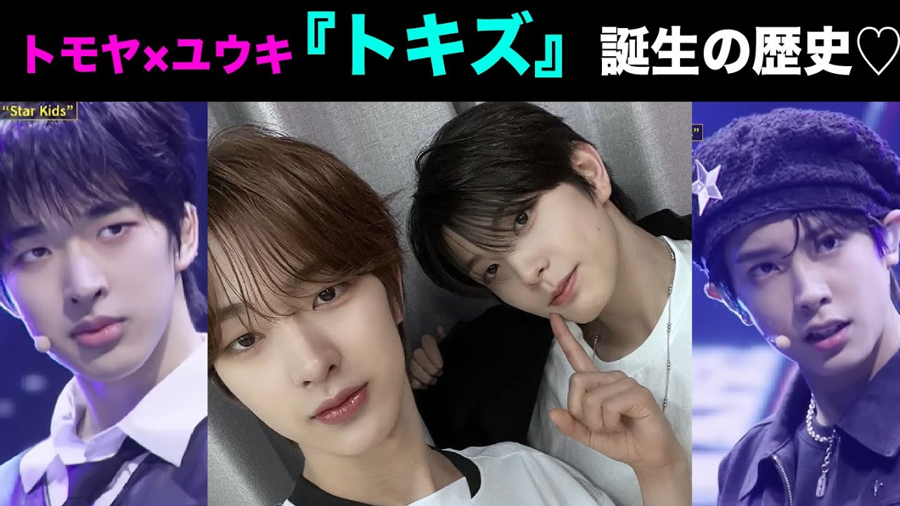 【NEXZ】トモヤ×ユウキが「トキズ」に公式認定！スキンシップ激しめトキズケミ集♡