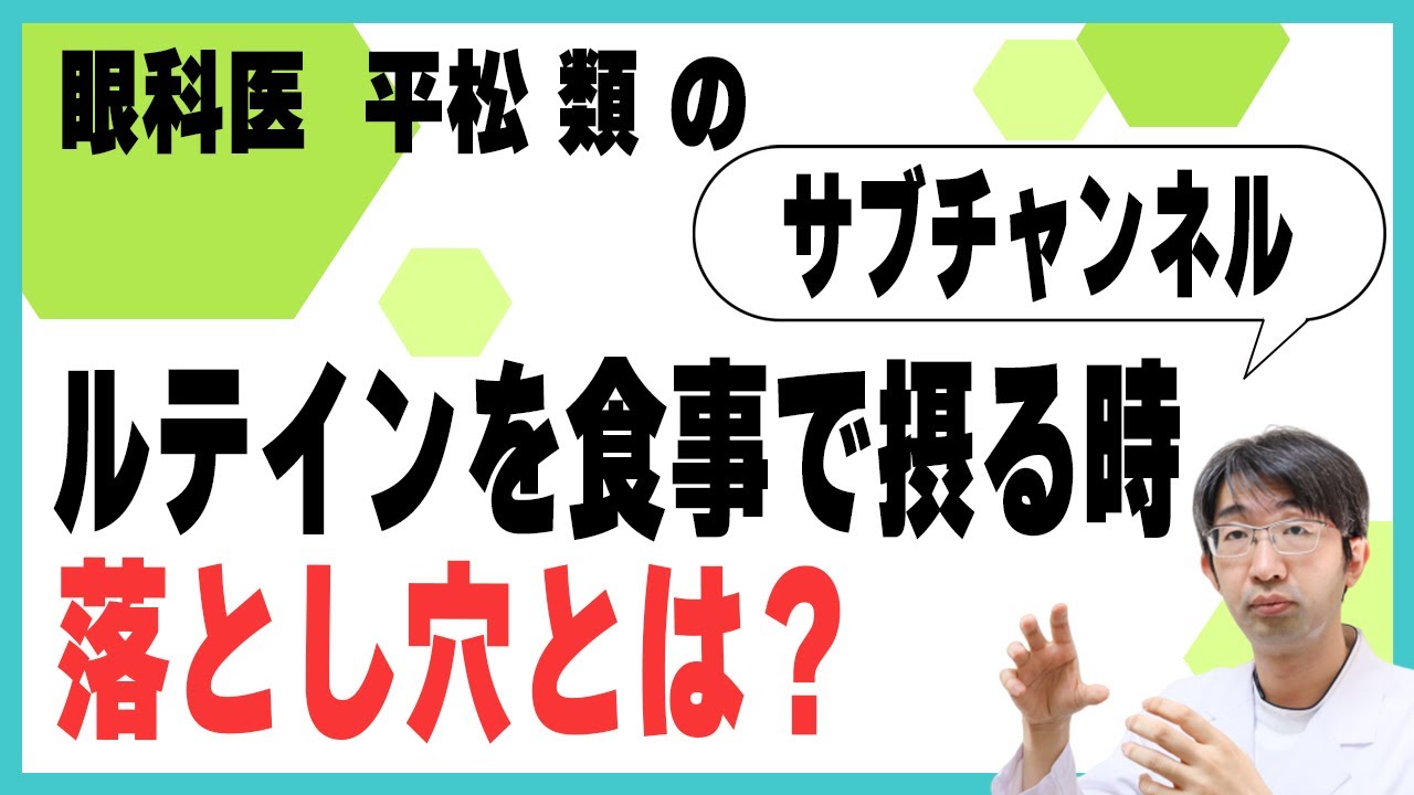 ルテインを食事で摂る時の落とし穴とは？