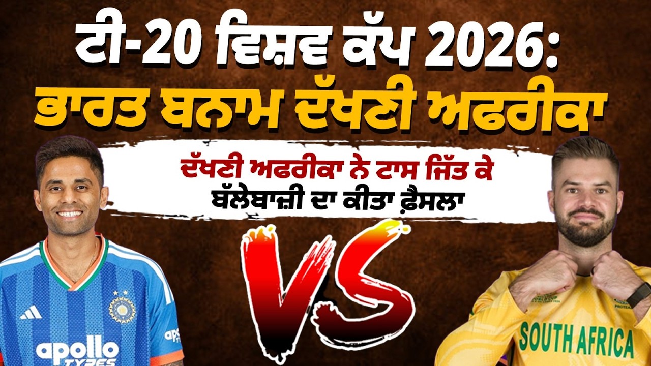 India vs South Africa, ਦੱਖਣ ਅਫ਼ਰੀਕਾ ਨੇ ਜਿੱਤਿਆ ਟਾਸ, ਭਾਰਤ ਕਰੇਗੀ ਗੇਂਦਬਾਜ਼ੀ