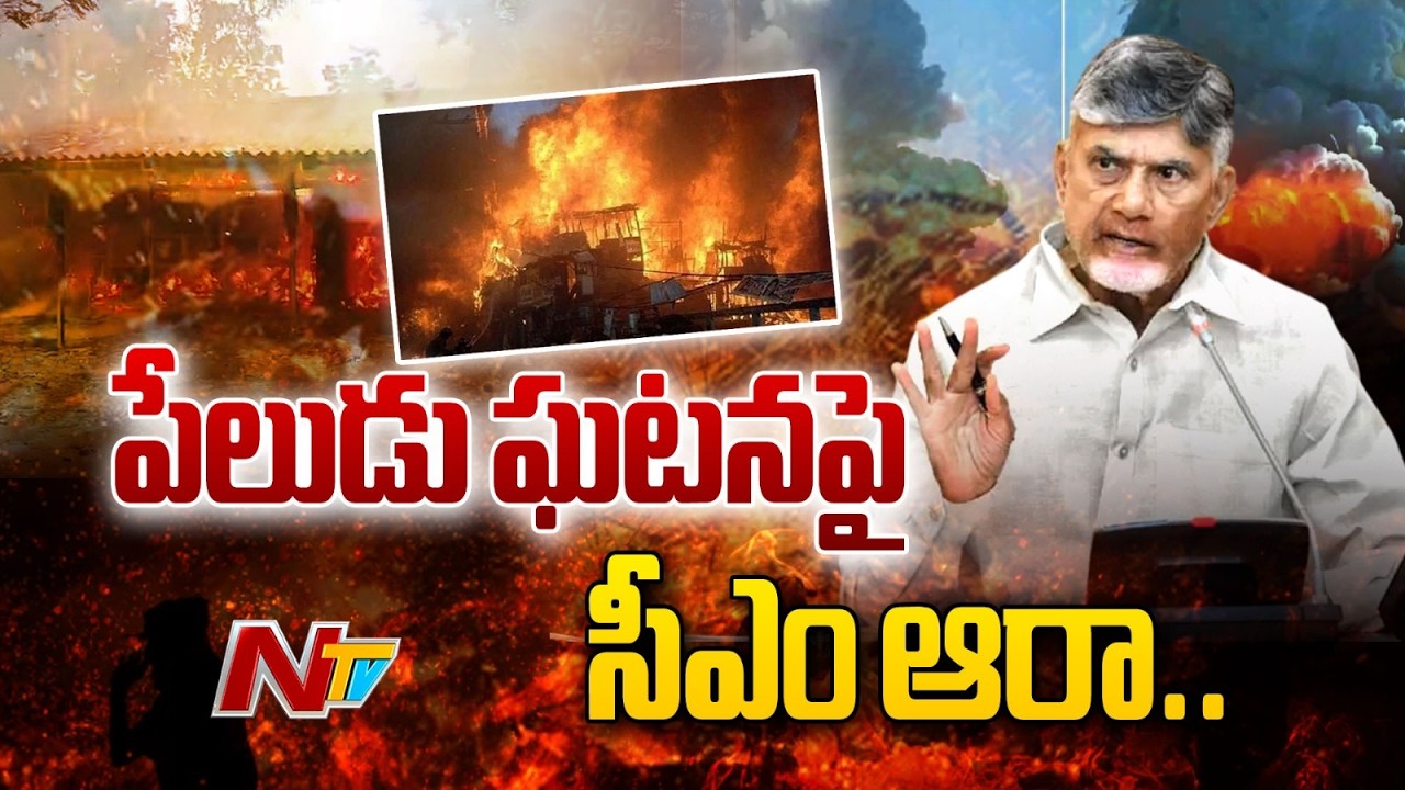 Kakinada : వేట్లపాలెంలో విషాదం.. బాణాసంచా తయారీ కేంద్రంలో పేలుడు | NTV Telugu