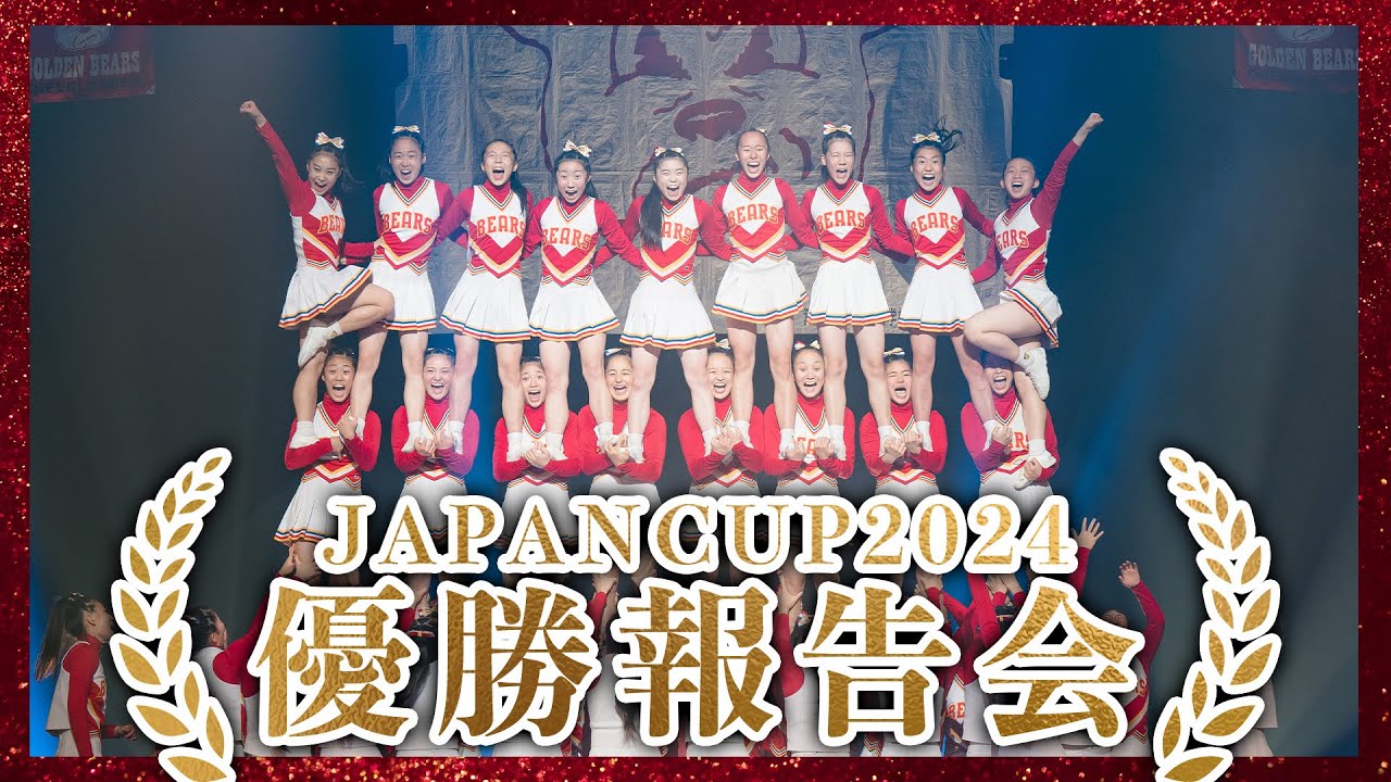 【GOLDEN BEARS】JAPANCUP2024優勝報告会　全編