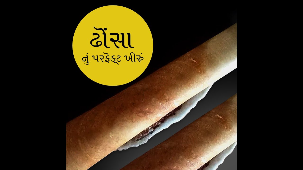 ઢોંસા નું પરફેક્ટ ખીરું બનાવવાની રીત. એકદમ ક્રિસ્પી ઢોંસા બનશે । Dosa Batter Recipe by Viraj Naik