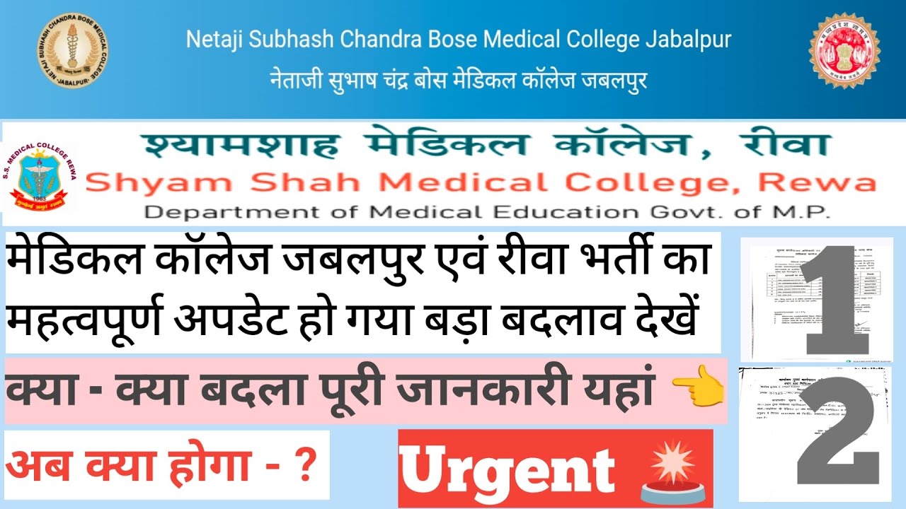 Medical College Vacancy 2025 🔥 भर्ती आउट! बड़ी वैकेंसी बड़ा बदलाव | SKS GYAN AND EDUCATION 