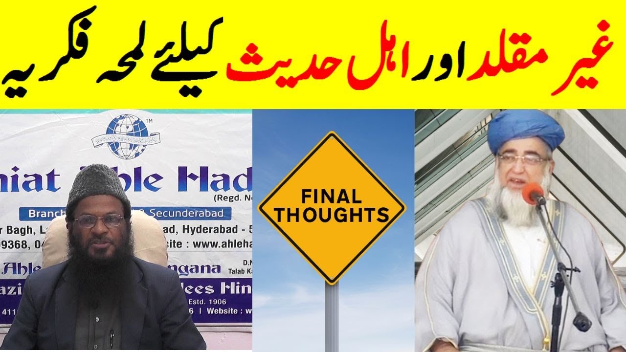 Moment of thought for Ghair Muqalid and Ahle Hadith | Ahle Hadees Aur Deobandi | Mufti Zarwali Khan
