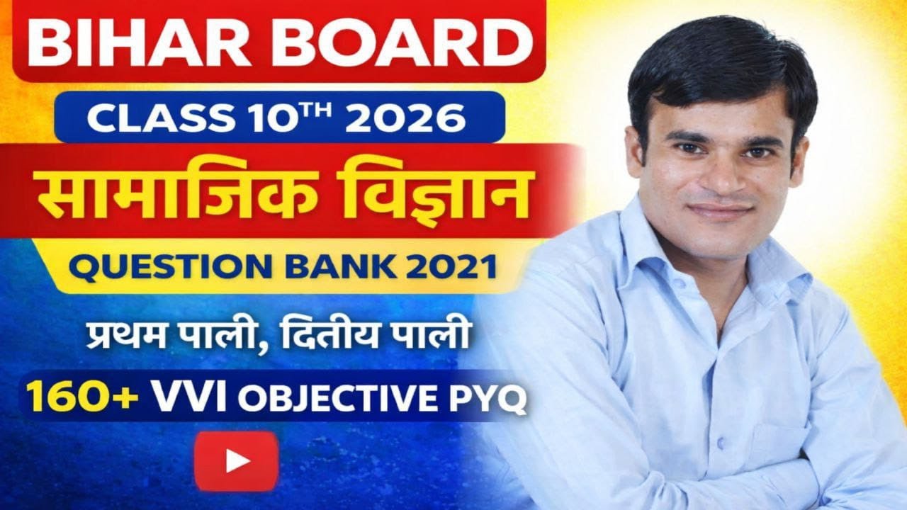 Bihar Board Class 10th 2026 | सामाजिक विज्ञान Question Bank 2020 | 160+ VVI Objective PYQ |