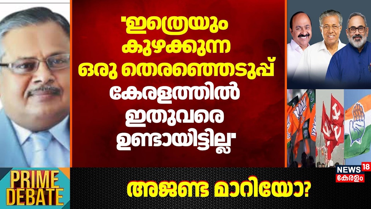''ഇത്രെയും കുഴക്കുന്ന ഒരു തെരഞ്ഞെടുപ്പ് കേരളത്തിൽ ഇതുവരെ ഉണ്ടായിട്ടില്ല'': Dr G Gopakumar | Election