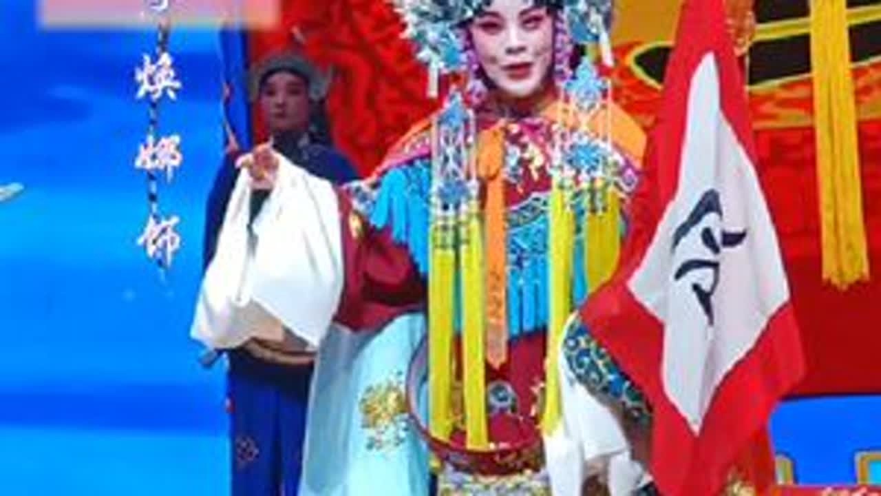 豫剧《穆桂英挂帅》核心唱段，河南人的BGM#演出现场视频 #地方戏曲文化 #这段戏太好听了 #李焕娜
