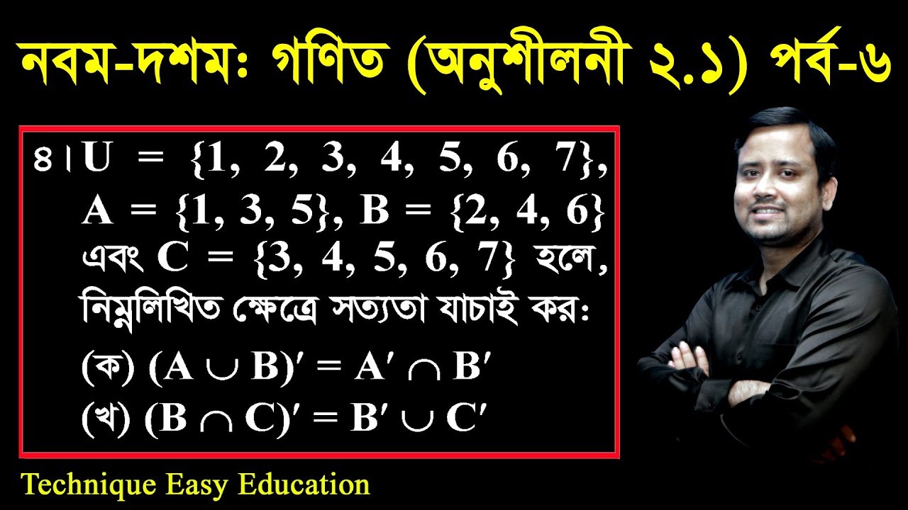 64. Nine Ten Math Chapter 2.1 (Part-6) ll SSC Math 2.1 ll Class 9-10 Math ll Set ll সেট ও ফাংশন
