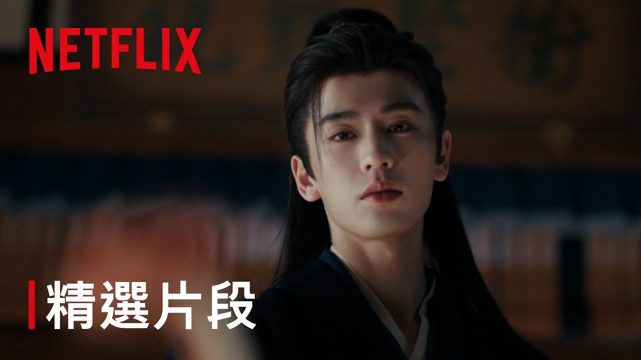 《逐玉》｜武安侯為愛抗旨｜Netflix