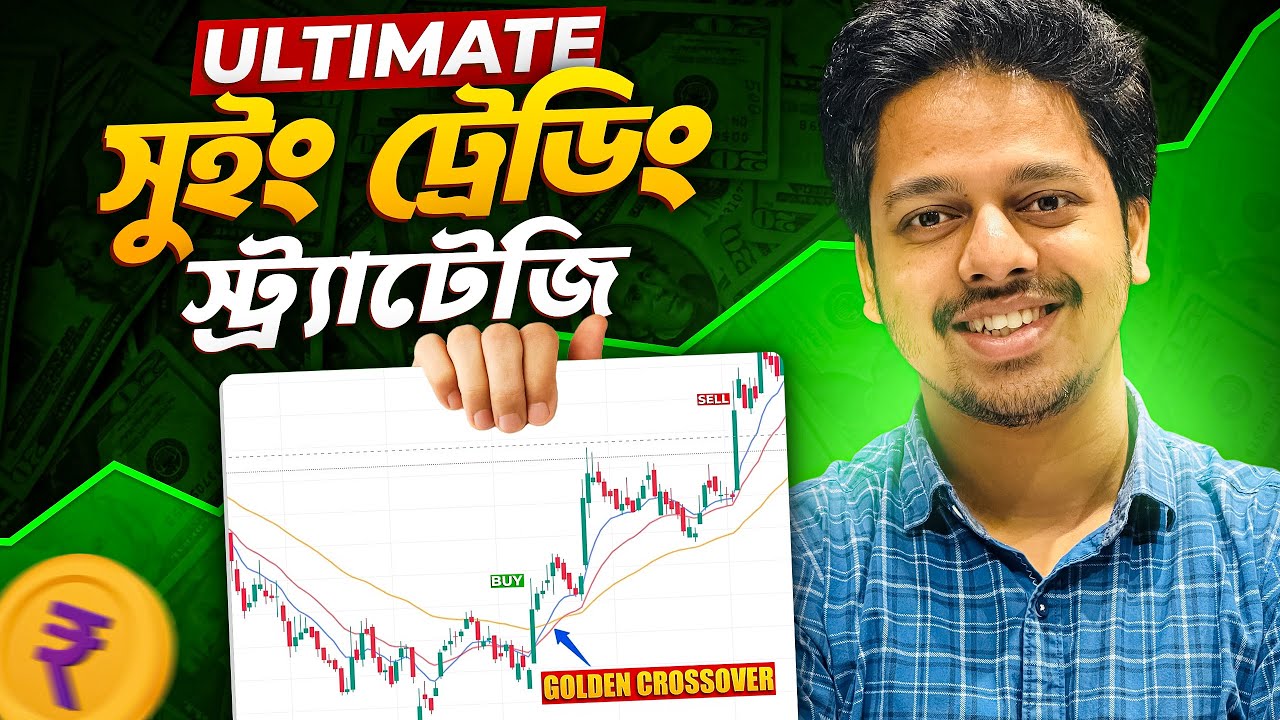 সুইং ট্রেডিং কিভাবে করব | BEST Golden Crossover Strategy in Bengali | Stock Market Bangla