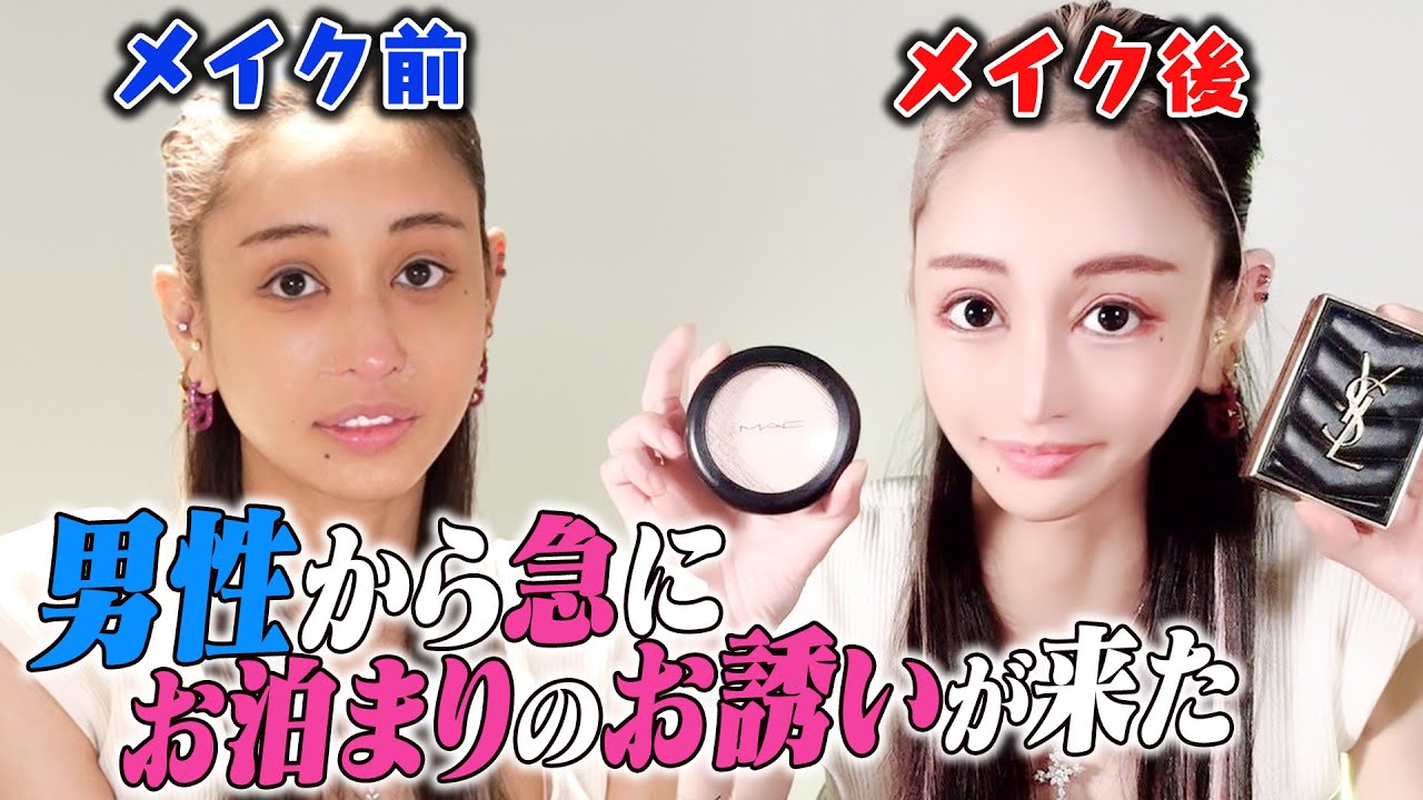 【急な呼び出しも安心】コンタクト無しで盛れるメイクを教えちゃいます。