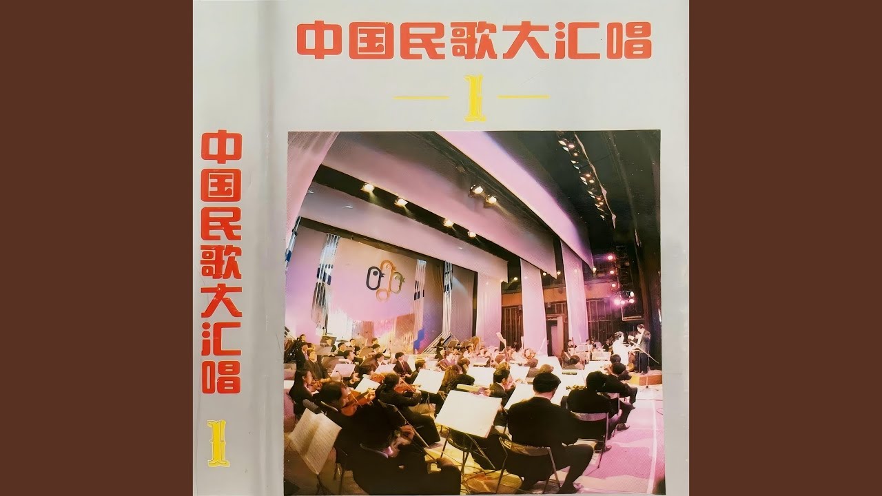 边疆的泉水清又纯