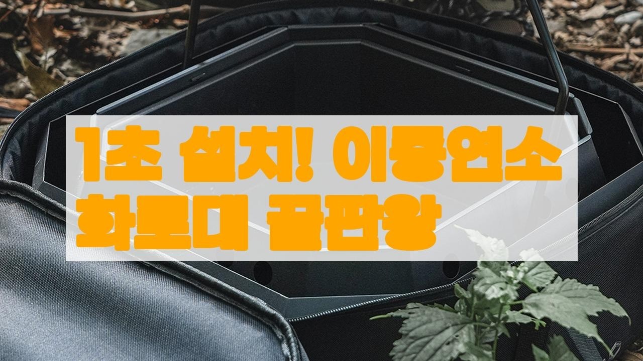 카고컨테이너 파이어핏 맥스: 1초 설치 이중연소 캠핑 화로대! 접이식으로 휴대성까지 완벽