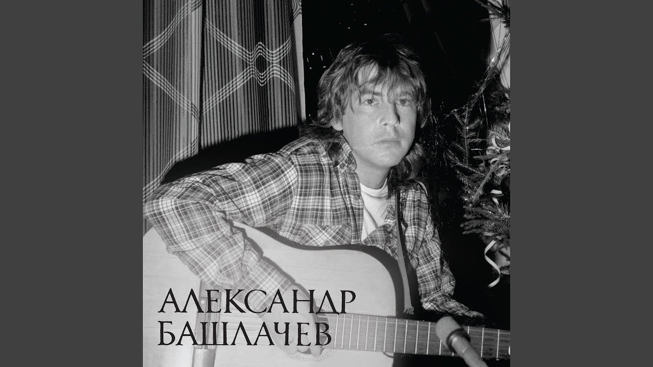 Новый Год (Live)