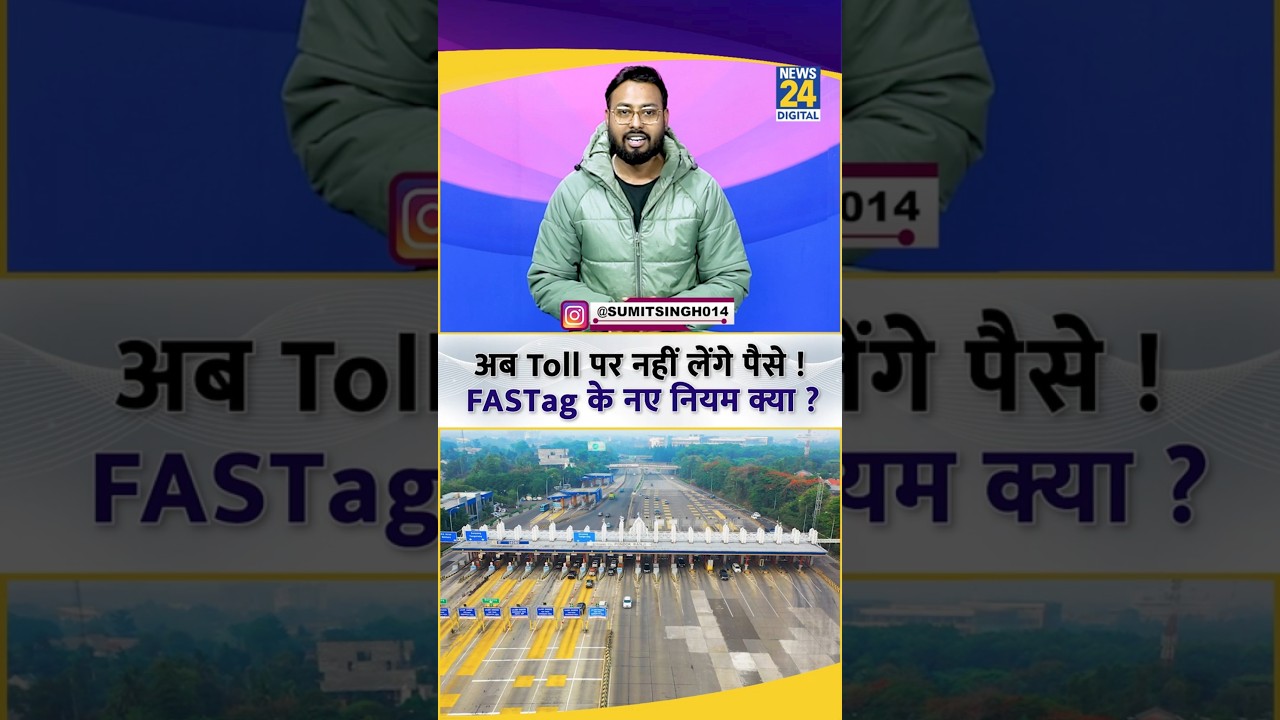 New Fastag Rule: All Toll Plazas to Go Cashless from April | अब सिर्फ FASTag या UPI से देना होगा Tax