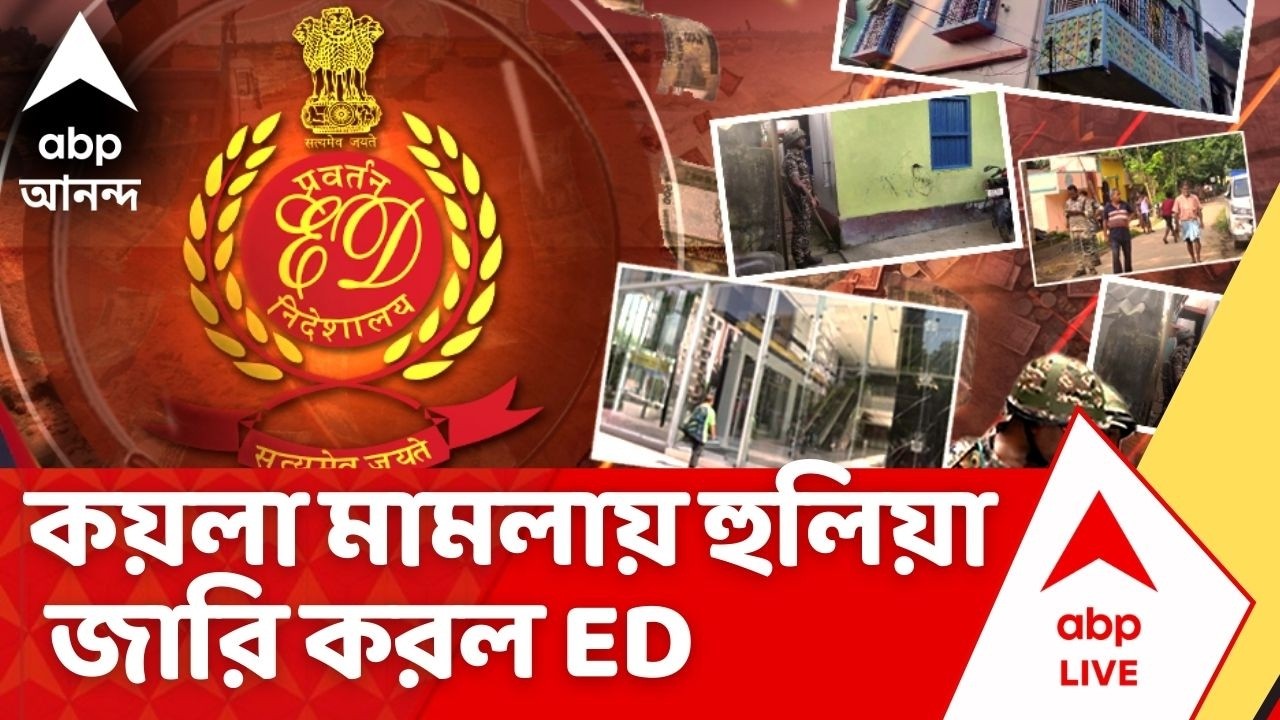 ED Case | কয়লা মামলায় মিডলম্যান নীরজ সিংহের বিরুদ্ধে হুলিয়া জারি করল ED | Coal Scam