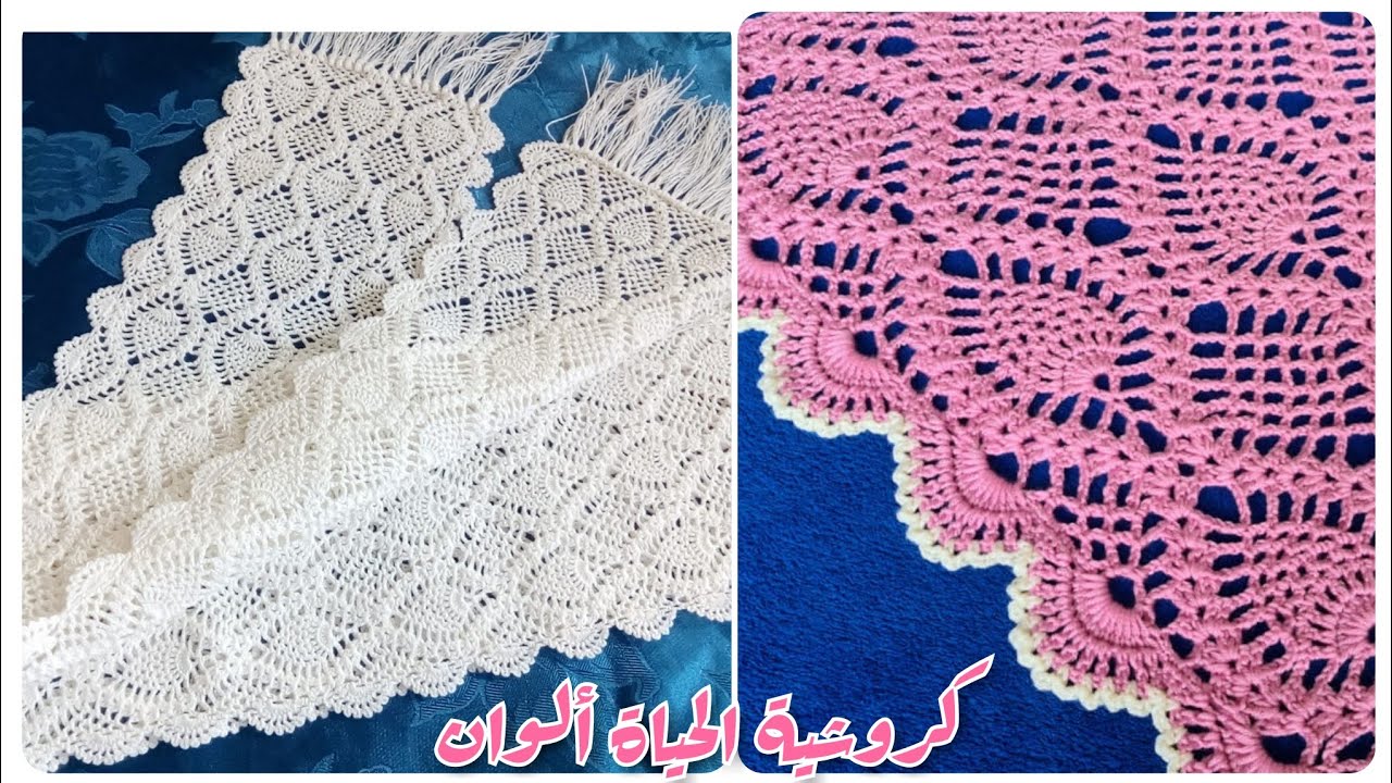 شال / مفرش / سكارف مستطيل مميز وسهل وممتع جدا بالعمل ..كروشية Crochet Scarf Shwal doliy