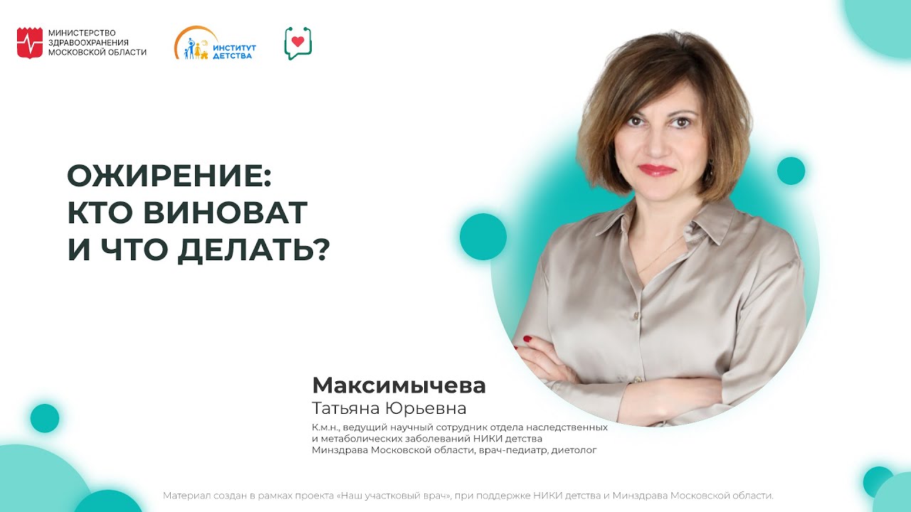 ДИОМ: Ожирение: кто виноват и что делать