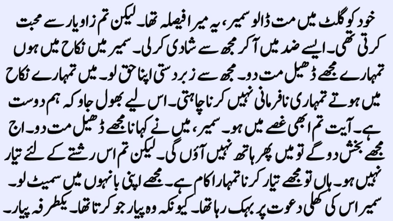 Sudden Nikah Based Novel | عشقِ حلال | Love triangle Novel | Romantic Urdu Novel | by NK Novels