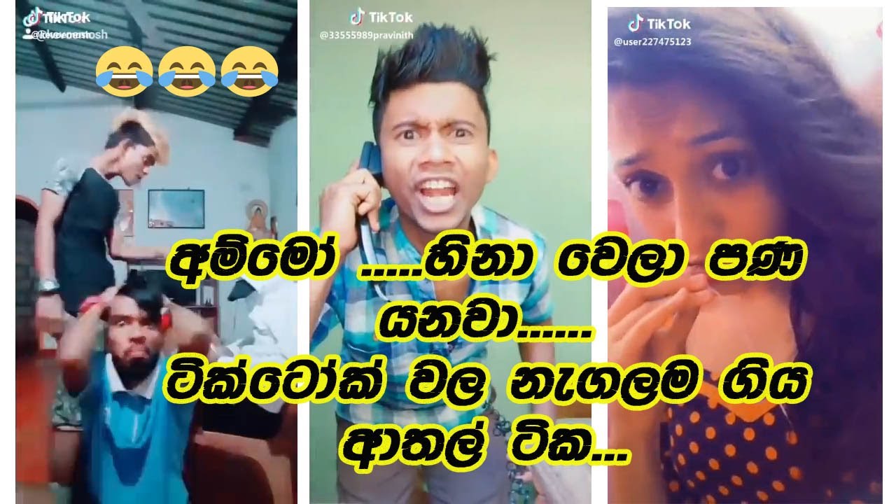 New Funny Tik Tok Videos sinhala 2021 | Sri Lanka TikTok Compilations Tiktok sinhala funny Videos...