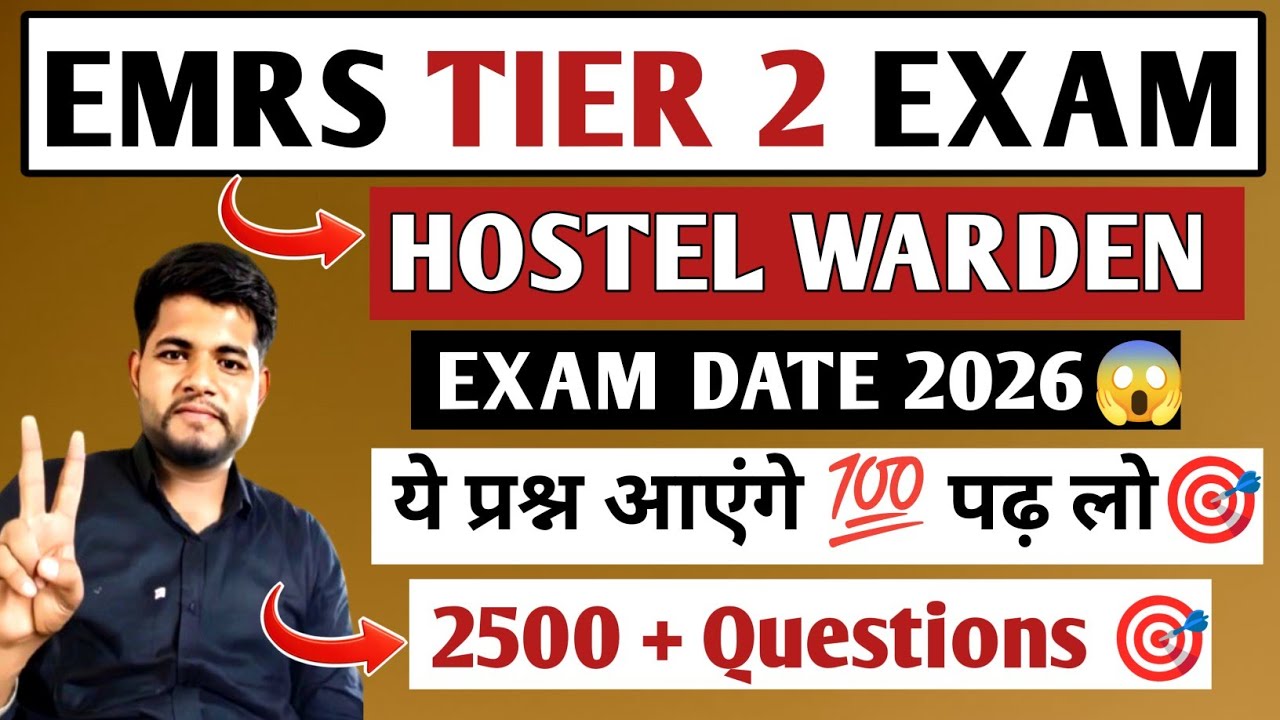 EMRS HOSTEL WARDEN TIER 2 🔴 EXAM DATE 😱 100% SELECTION 🎯 सिर्फ ये पढ़ो ✌️ EMRS TIER 2 EXAM DATE 2026
