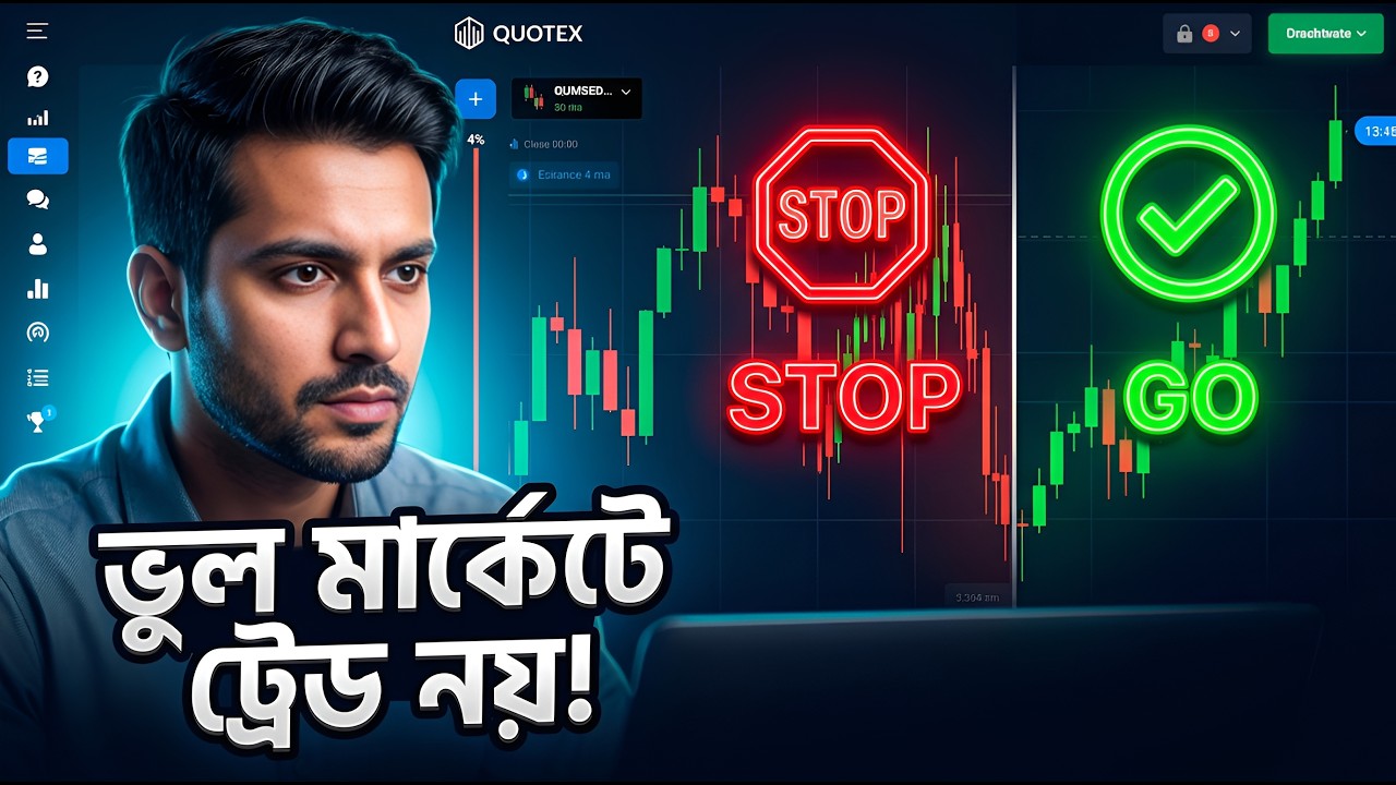 Real Session vs OTC Market | কোথায় ট্রেড করবেন?