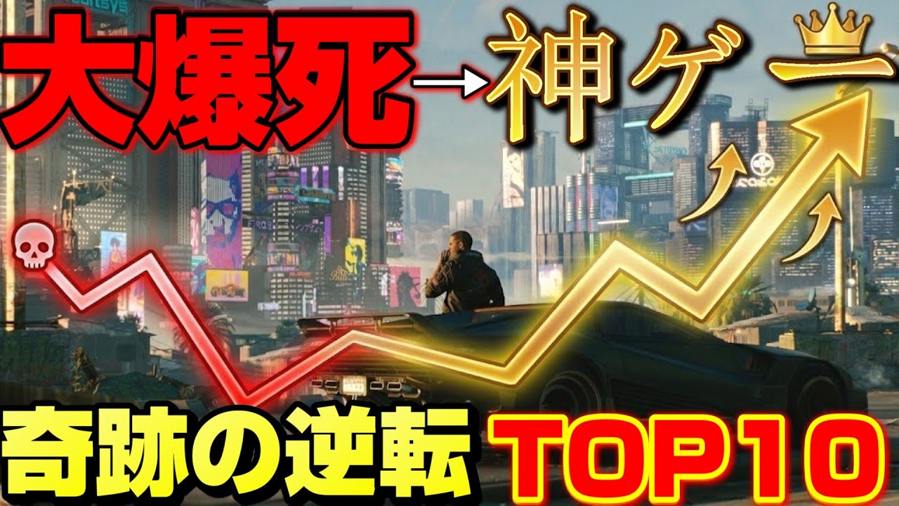 【Steam】発売直後は「大爆死」…そこから「別ゲー級の進化」を遂げた逆転の神ゲーTOP10