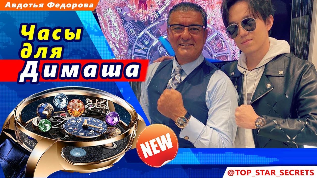 🔔 Часы для Димаша Кудайбергена. Подробности