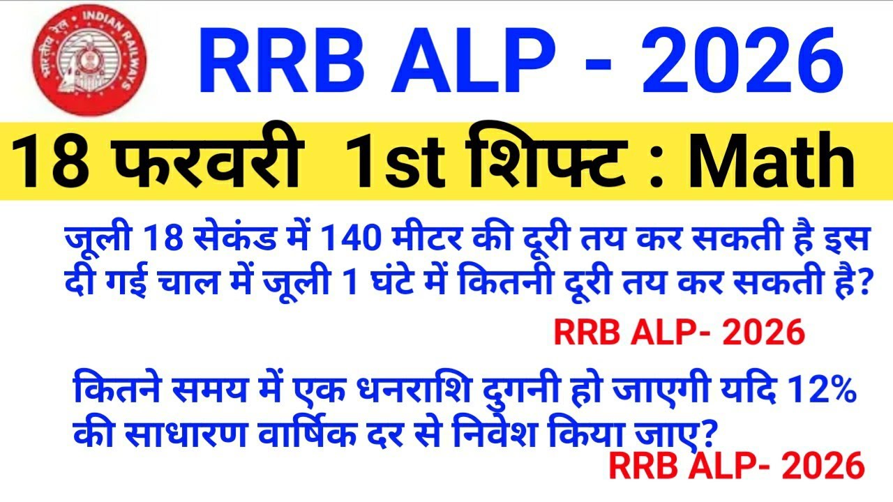 RRB ALP math questions, 1st Shift 18 February 2026, Matns All questions analysis, RRB ALP exam 2026,