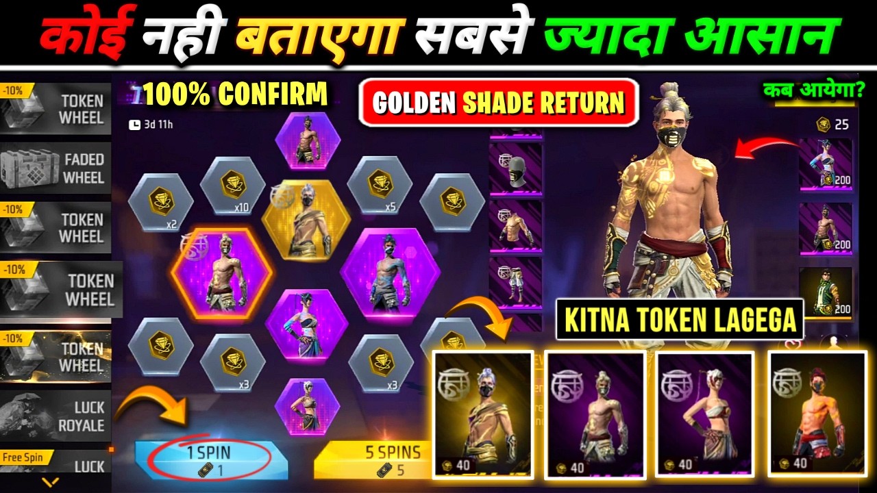 GOLDEN SHADE BUNDLE RETURN CONFIRM DATE 😱 | GOLDEN SHADE BUNDLE KITNE TOKEN MEIN AAYEGA | Free Fire