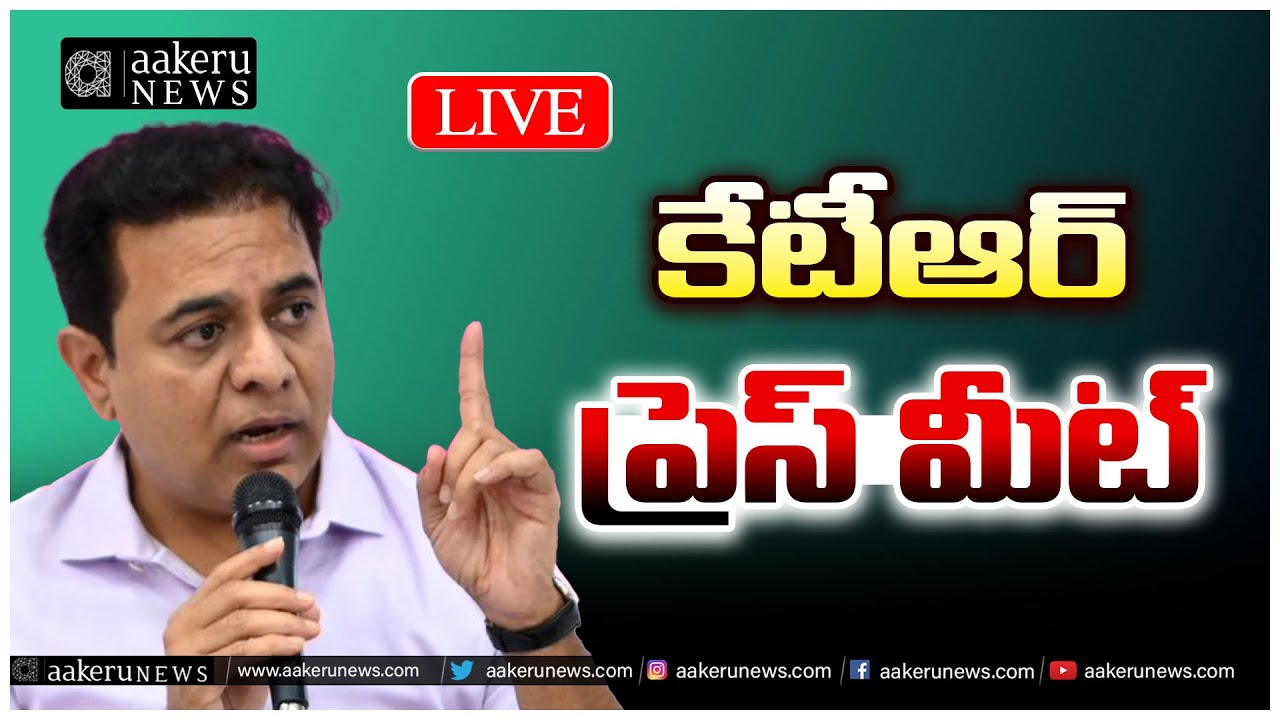 LIVE | KTR Press Meet | Sircilla | కేటీఆర్ ప్రెస్ మీట్ | aakeru NEWS Telugu