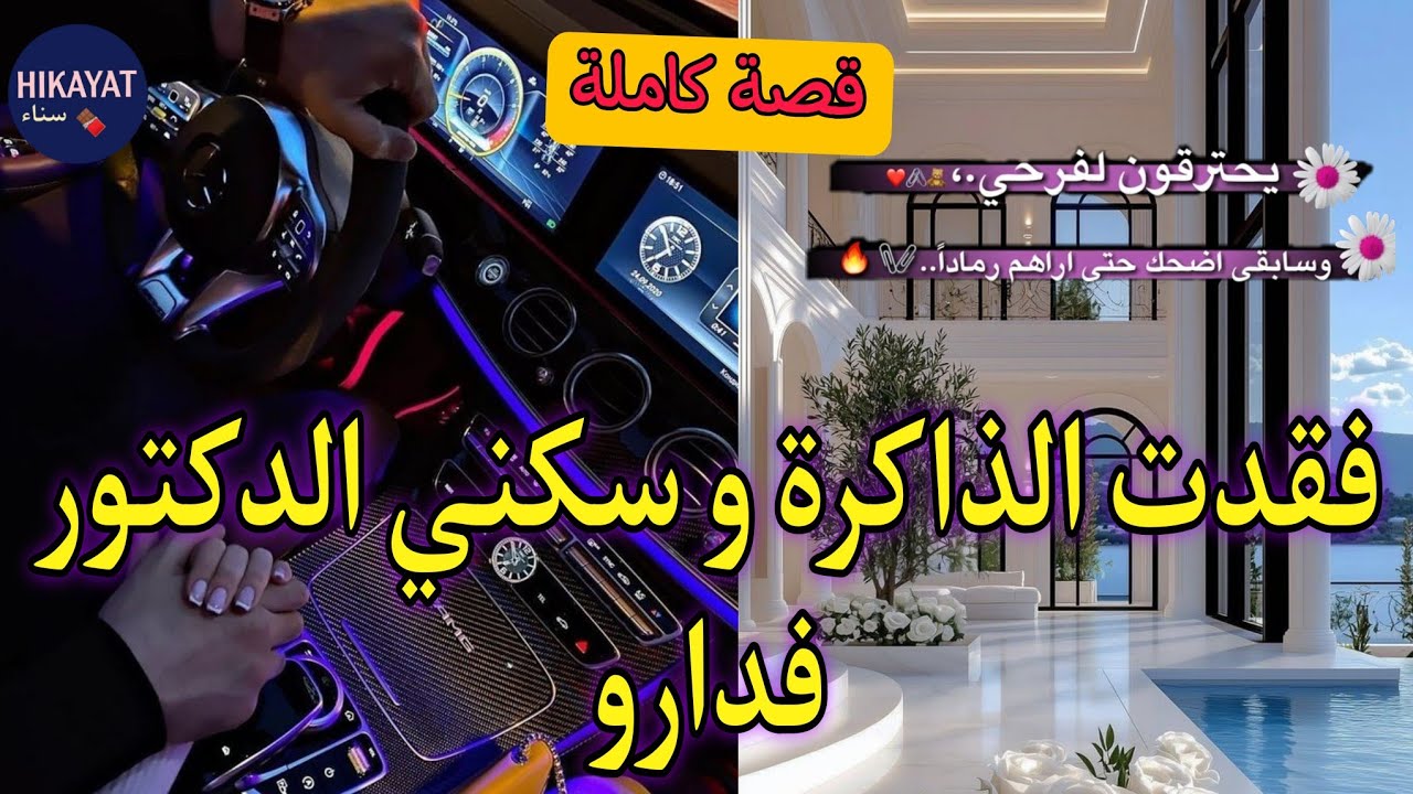 قصة كاملة:المحامية و المافيوزي💘نهار عرسي خداني عندو💍فقدت الذاكرة و همني انني..❤️‍🔥كلشي تدمر لكن..نار