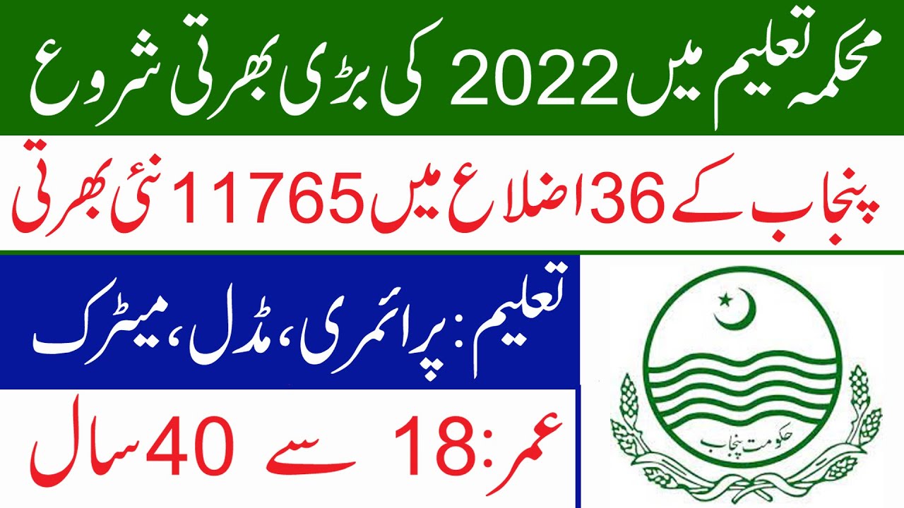 Punjab Education Department Class 4 Jobs 2022 ll Class 4 Govt New Jobs 2022 ll Jobs Information