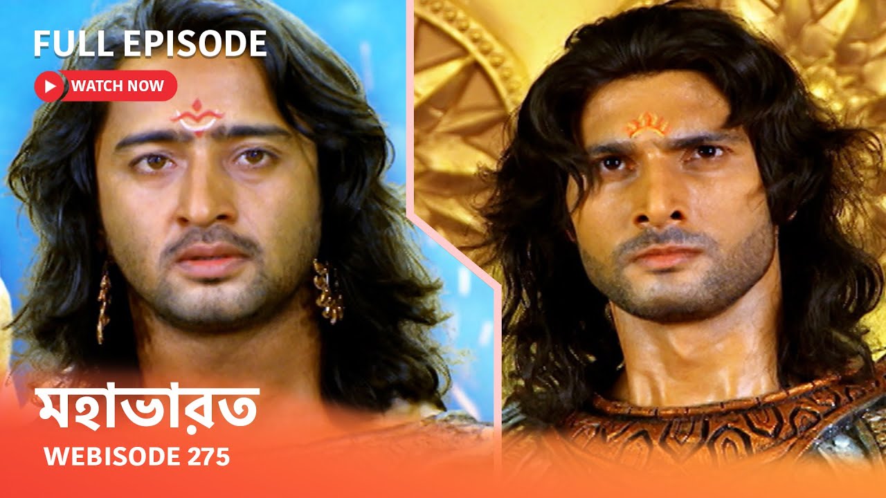 Webisode 275 I Full Episode I মহাভারত | আবার দেখুন আপনাদের প্রিয় ধারাবাহিক “মহাভারত”