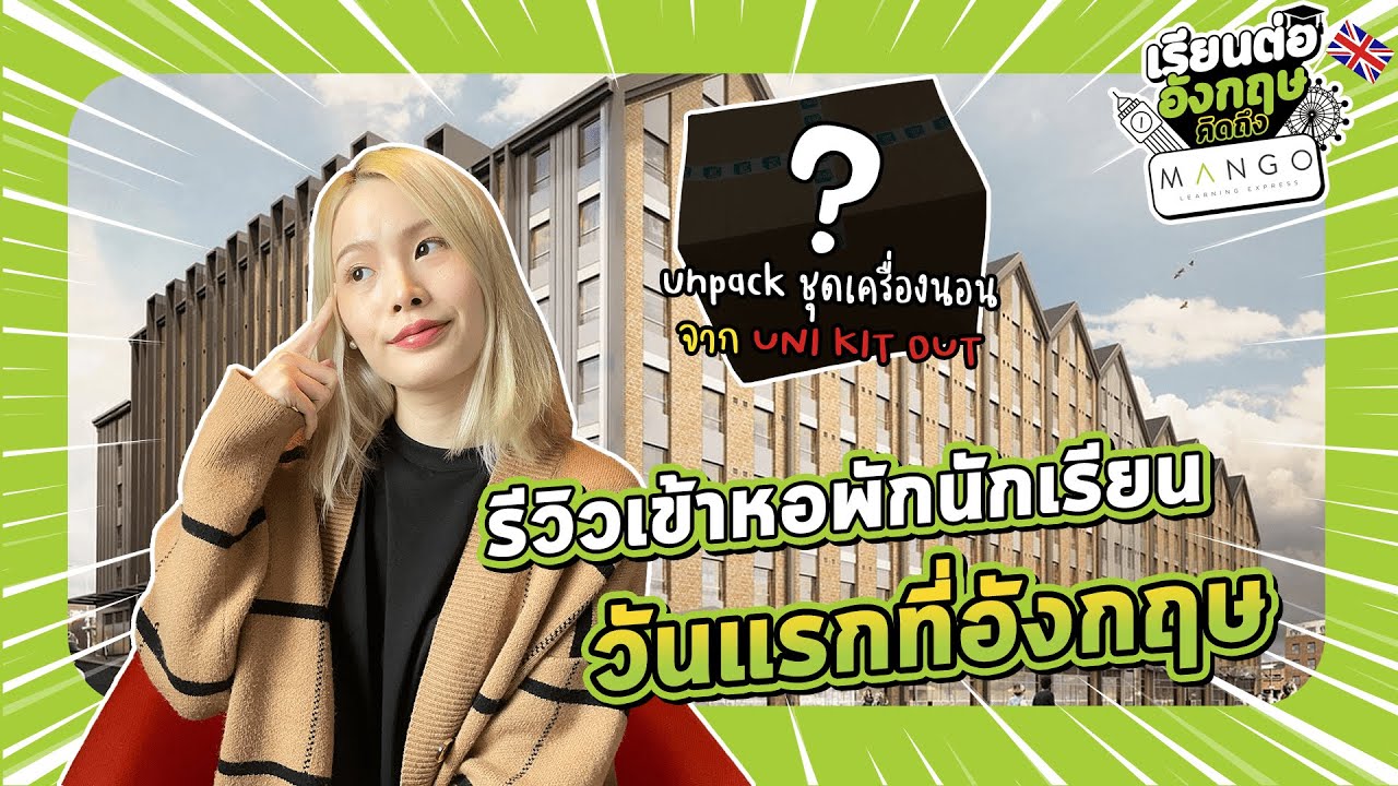 รีวิวเข้าหอพักนักเรียนวันแรกที่อังกฤษ! | เมือง Exeter, UK