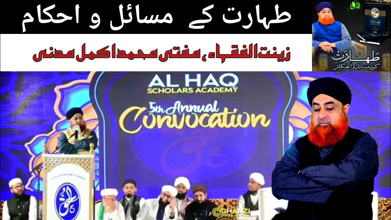 Taharat ke Ahkam-o-Masail book of Mufti Muhammad Akmal Madani Sahib 2024