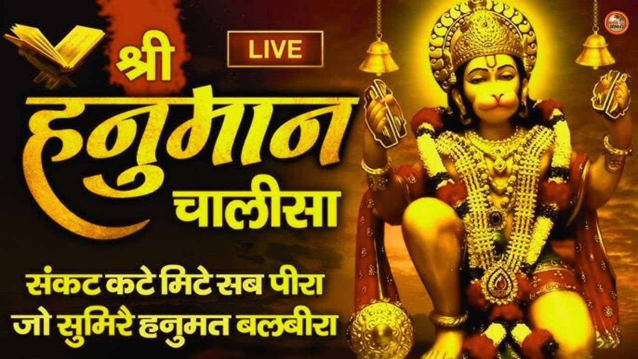 Hanuman Chalisa Super Fast Version | श्री हनुमान चालीसा | Fastest Bhajan for Morning Chanting