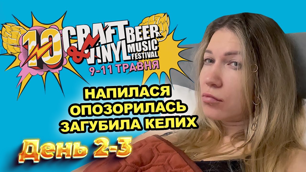 🍺VLOG🍺Пивний фест у Львові. Інтерв'ю з пивоварами та багато пива