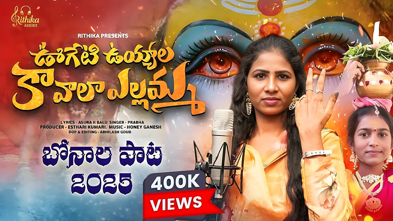 UGETI UYYALA YELLAMMA SONG |BONALU SONG 2025 | PRABHA | ASURA K BALU |RITHIKA AUDIOS#bonalusong2025