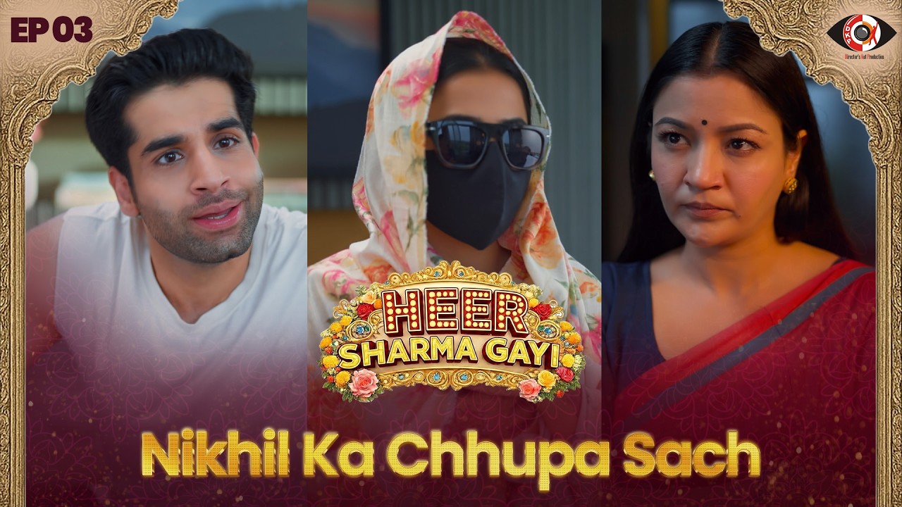 Nikhil Ka Chhupa Sach | Debattama Saha, Tushar Dhembla | Heer Sharma Gayi Ep - 3
