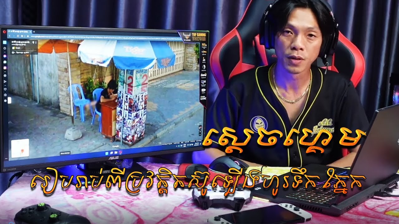 ស្តេចហ្គេម ខ្សែជីវិតតស៊ូ មិនសរសើរមិនបាន | Sdach Game Life| In Time Gaming