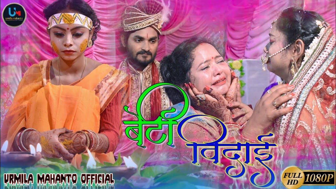 BETI BIDAI | NEW NAGPURI VIDEO SONG 2021 | SHADI GEET | URMILA MAHANTO