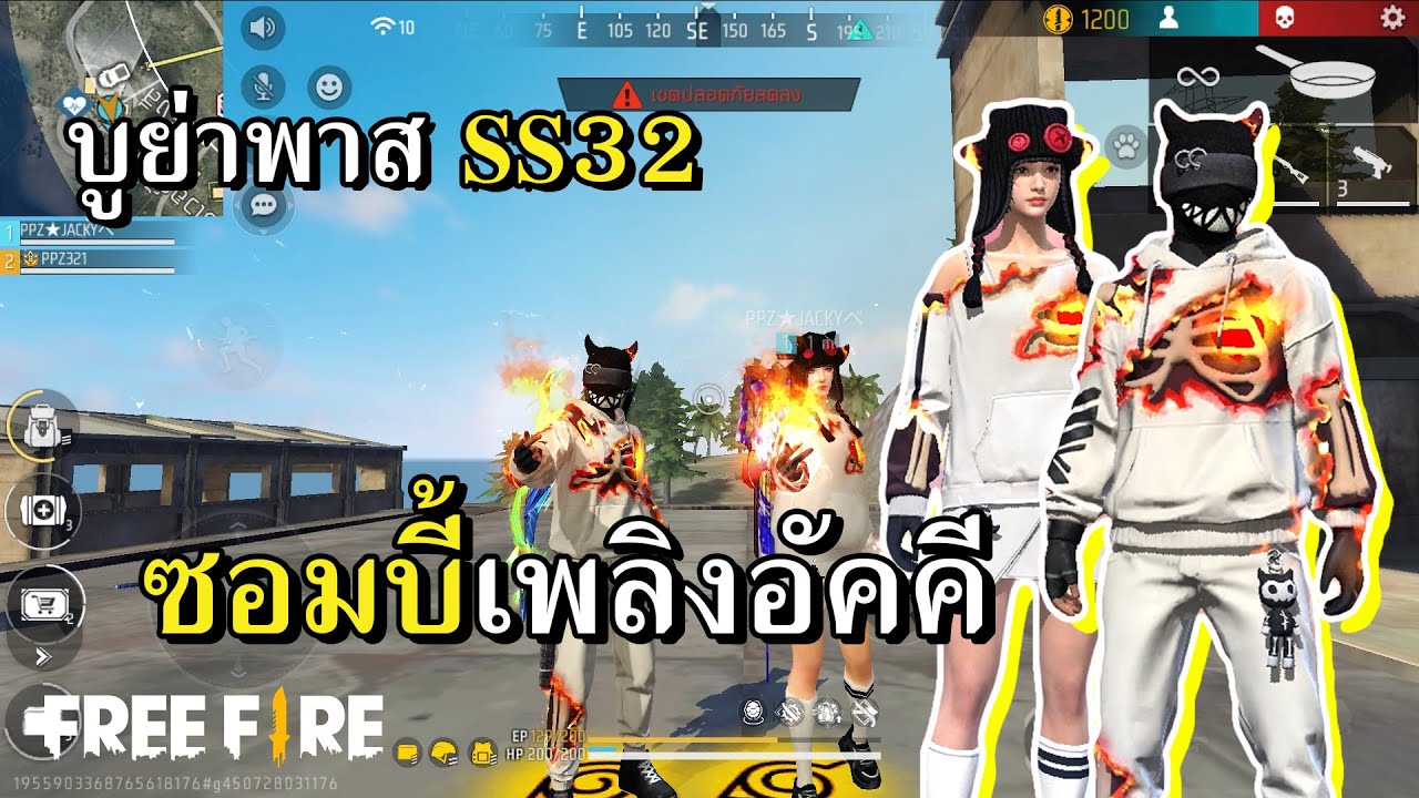 บูย่าพาส SS32 ผีร้อนหมื่นองศา