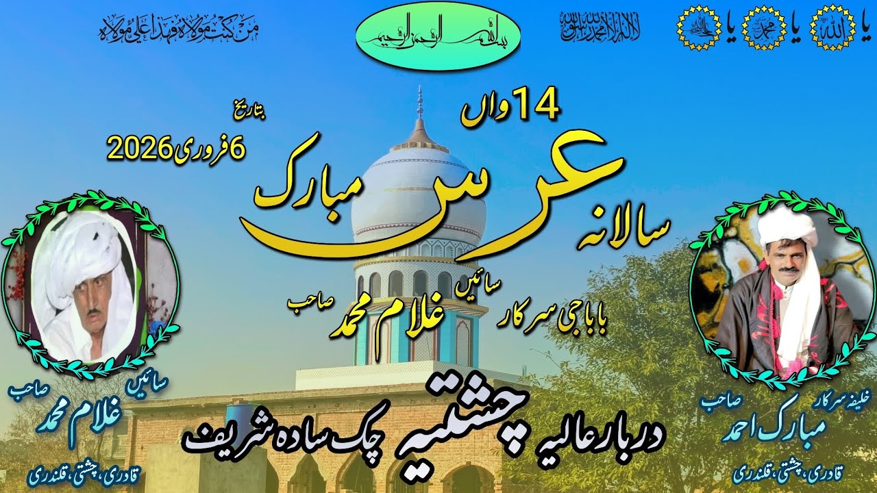 سالانہ عرس مبارک بابا جی سرکار غلام محمد صاحب|| خلیفہ سرکار مبارک احمد صاحب کی دربار شریف پر حاضری||