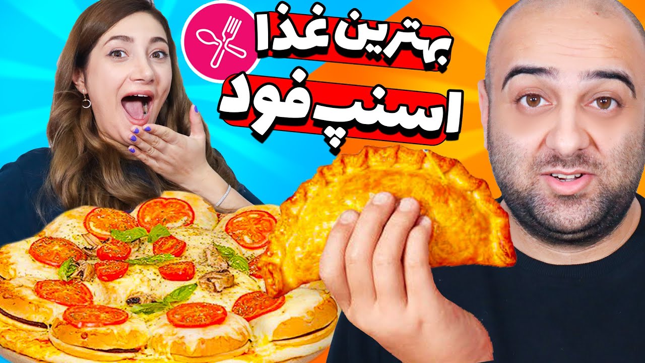 snap food😍🤯/بهترین غذای اسنپ فود رو سفارش دادیم