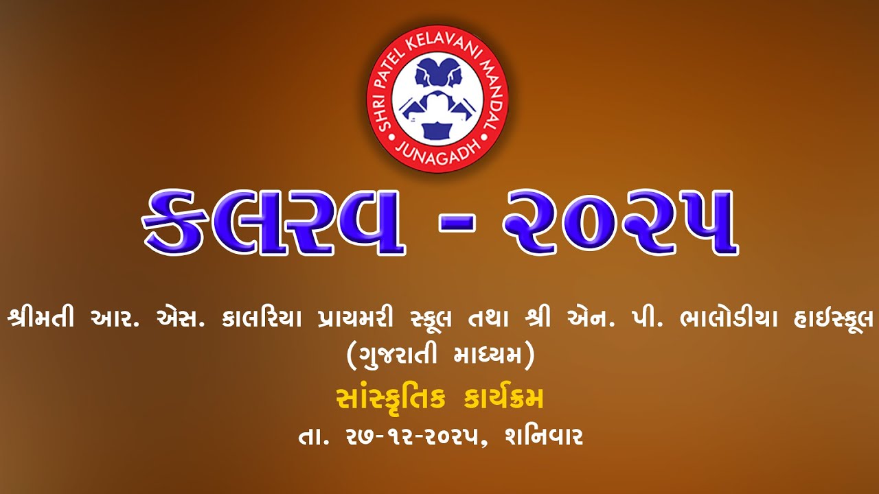 Dt.27/12/2025-Cultural Programme Kalarav - 2025 / DAY - 2  Sky Video Rajkot