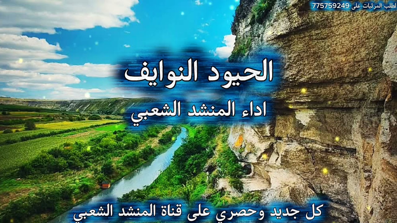 #الحيودالنوايف#اليمن #اكسبلور #صعدة #زوامل #صعدة #صنعاء #السعوديه #مرثيات 