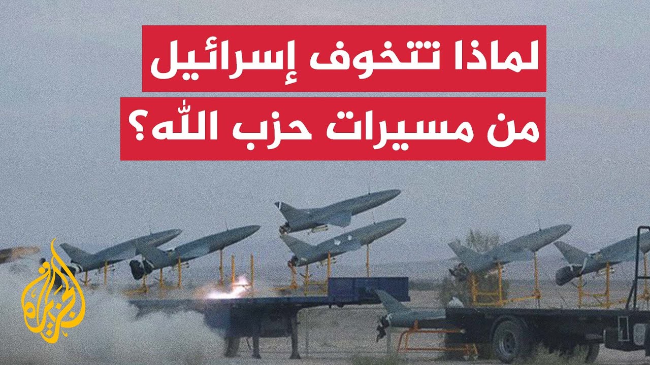 لماذا حذر معهد أبحاث الأمن القومي الإسرائيلي من مسيرات حزب الله؟