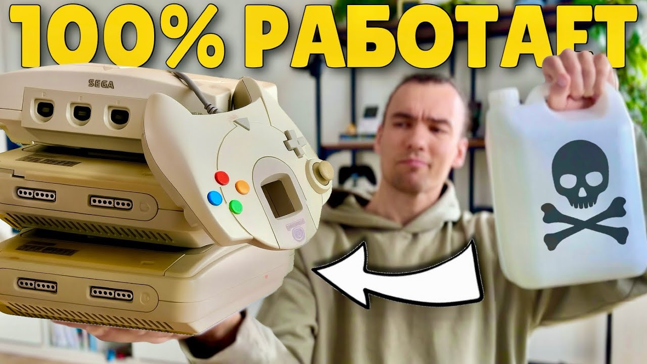 Отбеливание ретро-консолей: дешёвый и рабочий способ